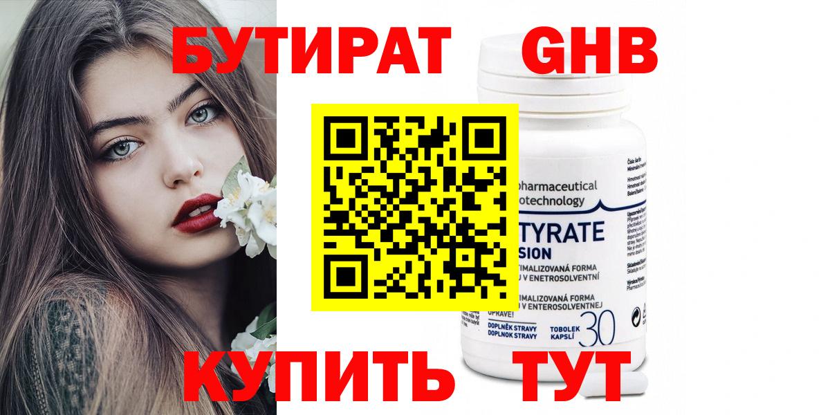 Топки  Бутират бутик  Вход с VPN 