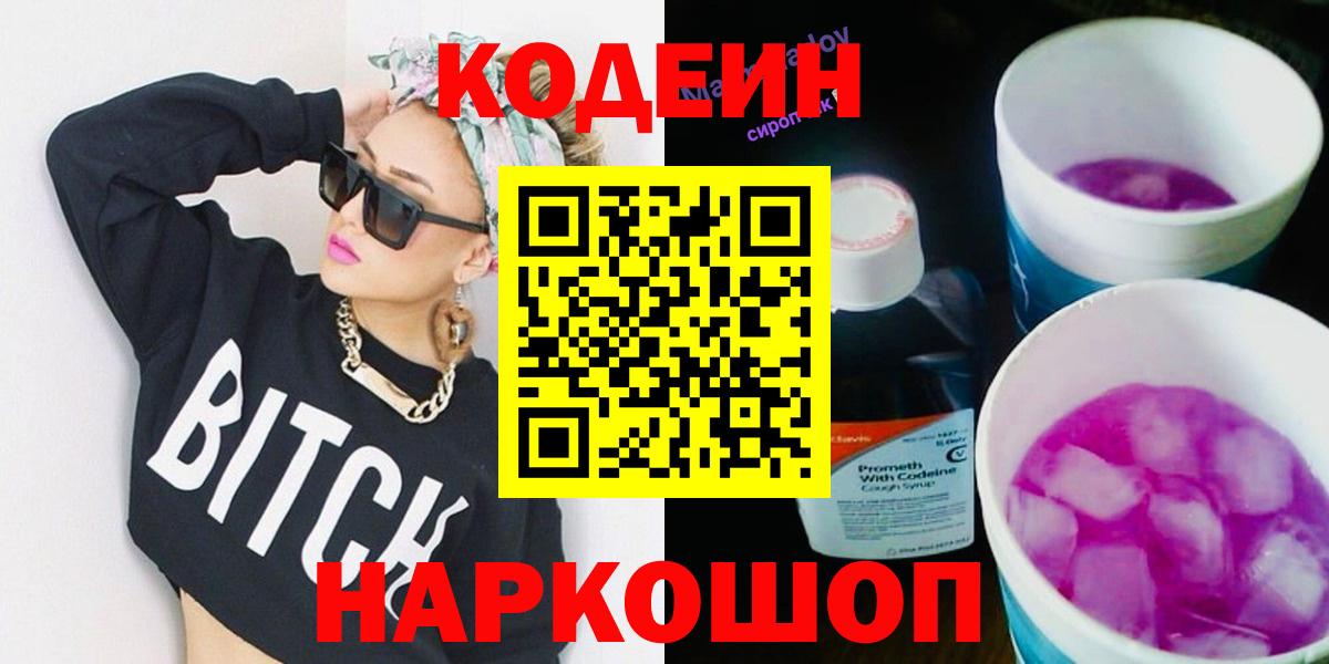 Кодеин напиток Lean (лин) Топки
