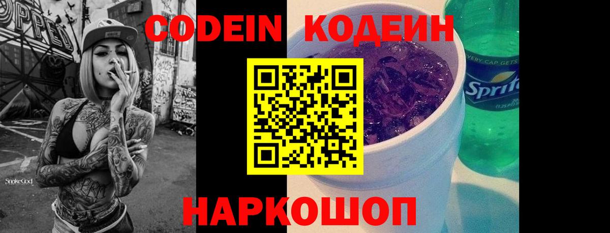 Топки  Codein Purple Drank  Codein Purple Drank  Вход с VPN 