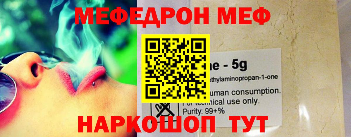 МЯУ-МЯУ VHQ  Мефедрон  Топки  Мефедрон mephedrone  Вход с VPN 