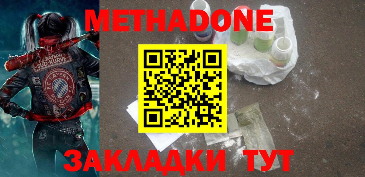 МЕТАДОН белоснежный  Метадон белоснежный  Вход с VPN  Топки 