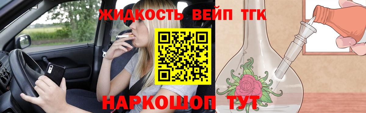 Дистиллят ТГК жижа Топки
